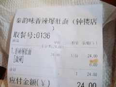 -香辣爆肚面(钟楼店)