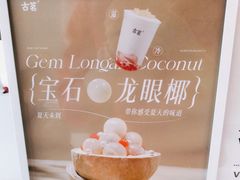 -古茗(萧山利丰路店)