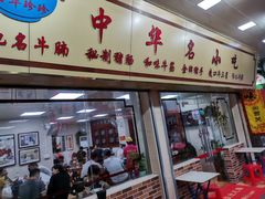 门面-珍珍小食店(西华路店)
