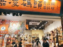 -嘉凌码头·重庆特产手工火锅底料(洪崖洞九楼店)