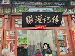 -杨记灌肠(食品街店)