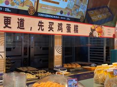 -東更道点心行(利客来店)