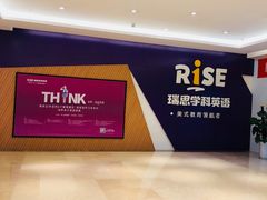 -瑞思少儿素质成长中心(九方校区)