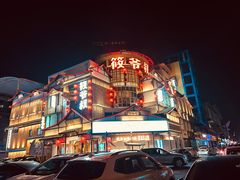 -筱爷叔·上海传统手工菜(玉树路店)