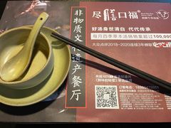 -盡膳口福·百年汤方火锅(科华北路店)