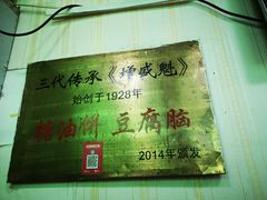 -增盛魁小吃店