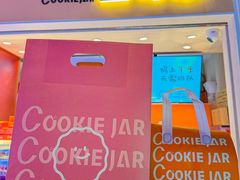 -CookieJar曲奇家(东方宝泰店)