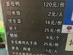 -斯丹姜母鸭(涂门街总店)