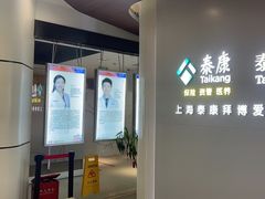 -泰康拜博口腔(松江印象城臻尔店)