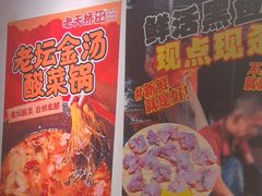 -老天桥蛙炉火锅(姑苏总店)