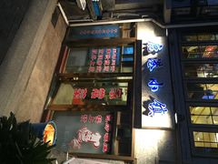 iphone_upload_pic-鹿港小镇经典老上海菜(长乐路店)