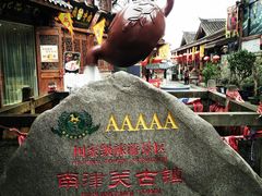 -南津关古镇