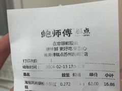 -鲍师傅糕点(观前街店)
