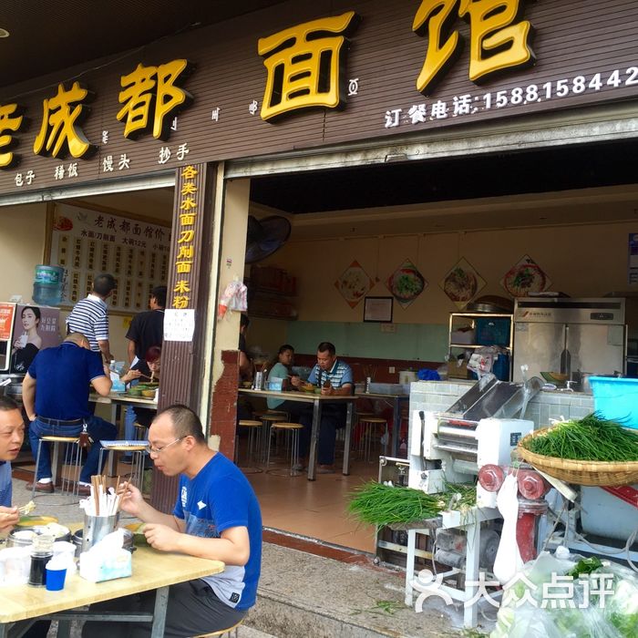 老成都面馆
