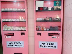 -0317火锅鸡·清真(正达店)