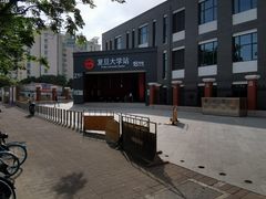 -复旦大学(地铁站)