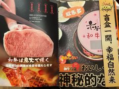 -赤谷和牛烧肉居酒屋(石景山店)