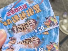 -北京欢乐谷