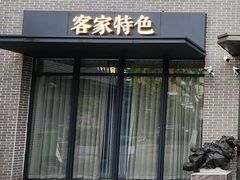 -嘉宴·精致客家菜