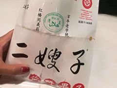 -清真·二嫂子煎饼果子(鼓楼旗舰形象店)
