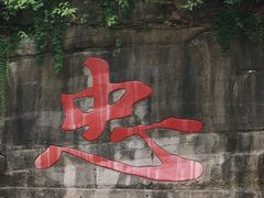 -忠山公园