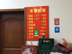 -老鲁牛肉板面(金环里店)