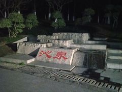 -火炉山森林公园