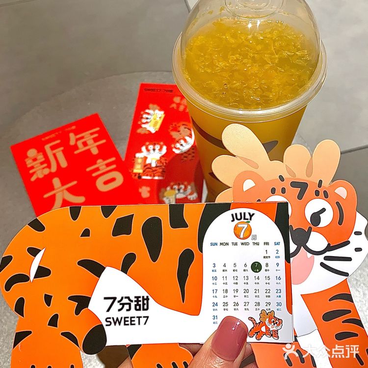 7分甜虎年限定 王炸大橘免费拿日历贴纸 逛街发现7分