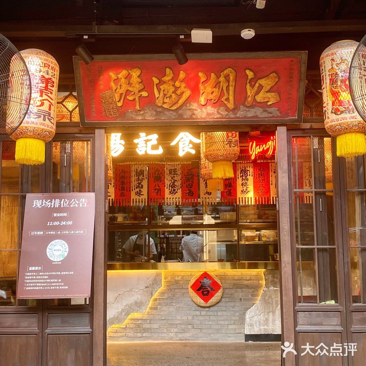 杨记隆府|火爆重庆的江湖菜终于来杭州了
