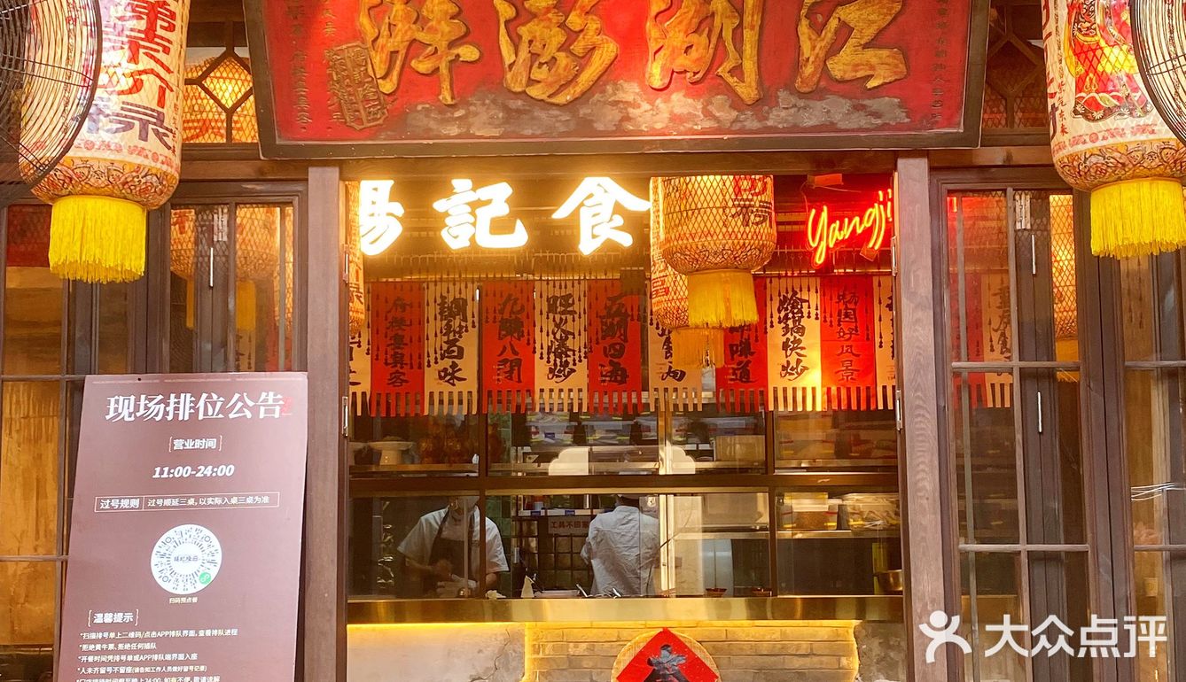 杨记隆府｜火爆重庆的江湖菜终于来杭州了
