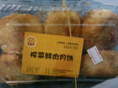 榨菜鲜肉月饼-王家沙点心店(南京西路总店)