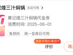 -黄记煌三汁焖锅(广州曜一城店)