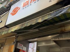 -晓友烧麦(光华村店)