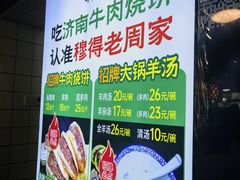 -穆得·老周家牛肉烧饼(普利街店)