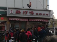 -鸡打鸣熏鸡系列(总店)