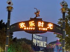 -成都欢乐谷