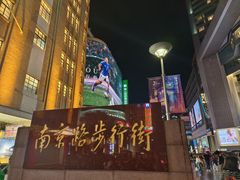 -南京路步行街