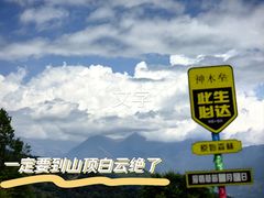 -硗碛藏寨·神木垒景区