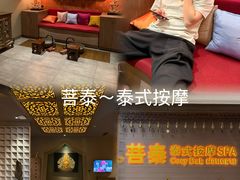 -菩泰·泰式草本按摩SPA(国大城市广场店)