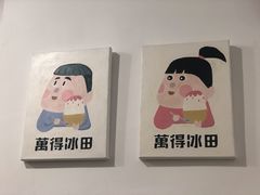 -WONDER ICE 萬得冰田(建設路总店)