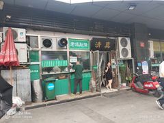 门面-老爆肚满五香烧牛羊肉