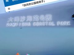 -大梅沙海滨公园