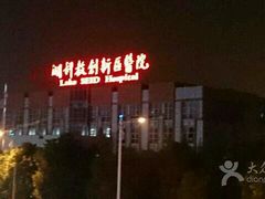 -苏州独墅湖科教创新区医院