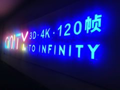 -华隶影城CINITY120帧(华创店)