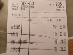 账单-绿茶餐厅(广州天河城店)