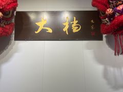 -大档(荔湾店)