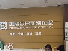 -美联众合动物医院·24h京西诊疗中心