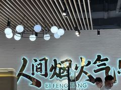 -避风塘(宝山万达店)