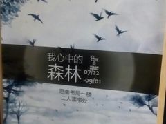 -思南书局(复兴中路店)