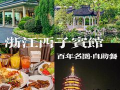 -浙江西子宾馆·瑶园咖啡厅